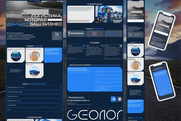 Сайт-визитка для транспортной b2b компании