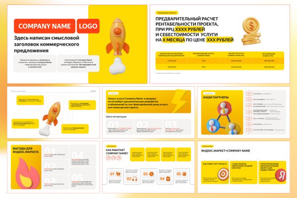 Разработка дизайна коммерческого предложения для Яндекс Маркета в фирменном стиле Яндекс