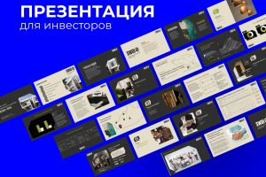 Презентация для инвесторов