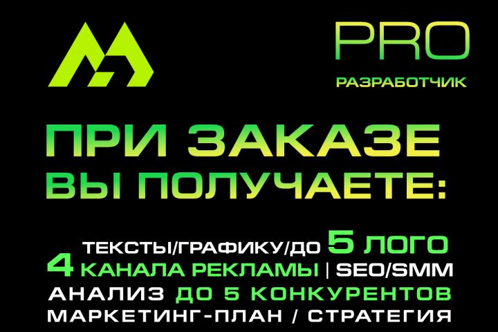 ПРЕМИУМ Сайт + ТЕКСТЫ +  ГРАФИКА + 5 ЛОГО + 4 КАНАЛА РЕКЛАМЫ + ПЛАН ПРОДВИЖЕНИЯ - 5590516
