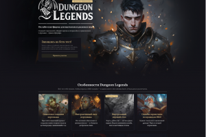 Дизайн сайта для сервиса НРИ «DND Legends»
