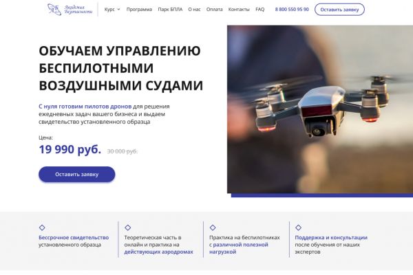 Дизайн-макет сайта для учебной академии