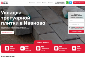 Сайт под ключ для строительной компании