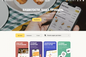 ООО “Назад в будущее”. Стартер - универсальная платформа для ресторанного бизнеса (Сайт, приложение, crm и многое другое)
