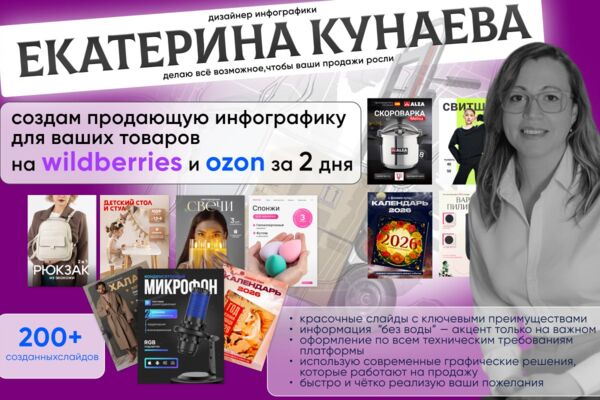 Создание инфографики