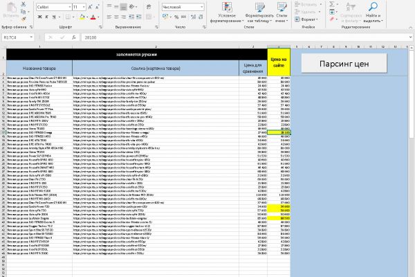 Программа парсер цен конкурентов