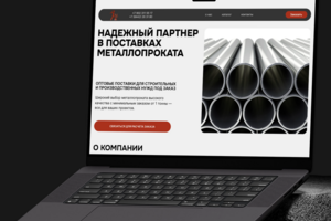 Лэндинг для металлоторгующей компании на Tilda
