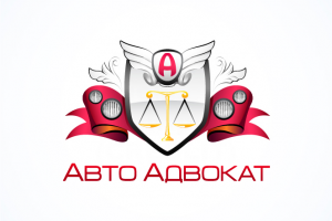 Автоадвокат