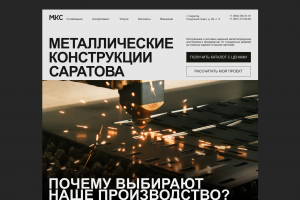 Сайт для завода металообработки