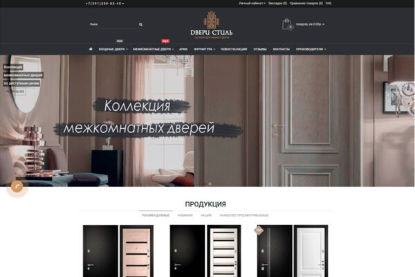 Создание и продвижение сайта "Двери Стиль"