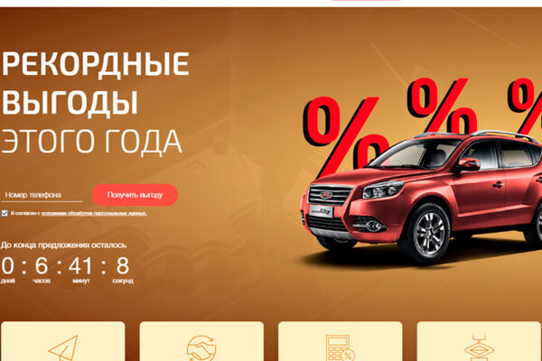 Продвижение сайта официального дилера "Geely"