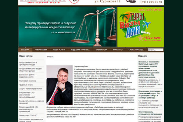 Создание и продвижение сайта юридической компании "Ваш Юрист"