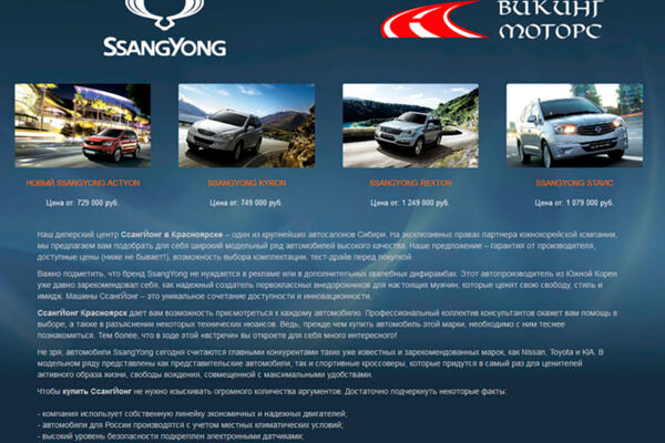 Продвижение сайта официального дилера "SsangYong"