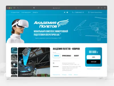 Академия полётов VR