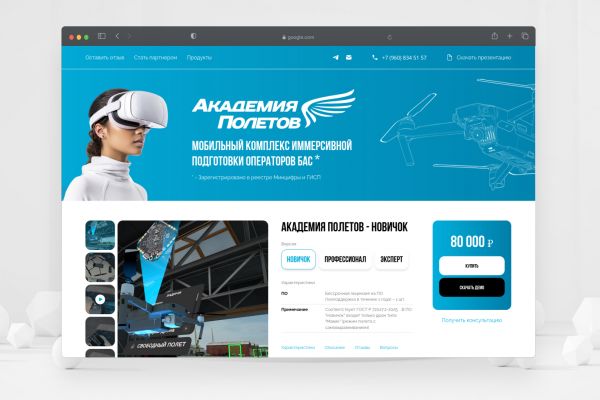 Академия полётов