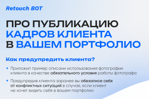 Редизайн для Telegram-канала «RetouchBot»