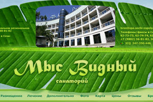 Посадочная страница для заказа тур услуг и санатория