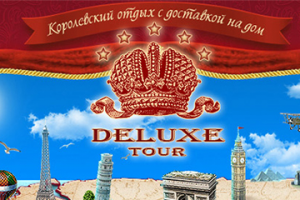 Посадочная страница для заказа тур услуг