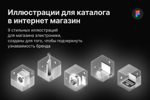 Иллюстрации / иконки для каталога в интернет магазин