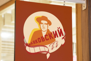 Логотип для кинотеатра "Маяковский"