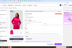Создание карточки товара