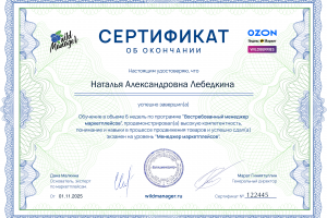 Курс "Востребованный менеджер маректплейсов"