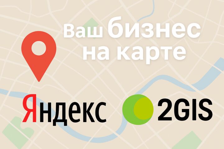 Создам точку на Яндекс.Картах (Навигатор), Google maps.