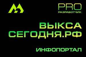 ВЫКСАСЕГОДНЯ.РФ