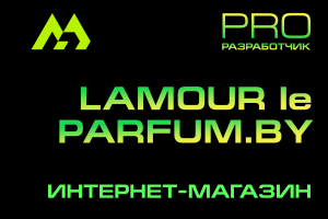 LAMOUR-LE-PARFUM.BY