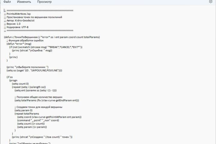 Создание программ lisp для AutoCad