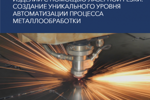 Бизнес-пан создания производства металлических изделий с помощью лазерной резки