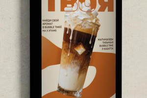 Разработка баннера для кофейни Bubble Time