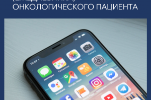 Бизнес-план создания календаря (ежедневника) онкологического пациента