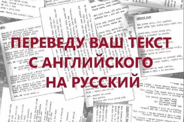 Перевод с английского языка на русский
