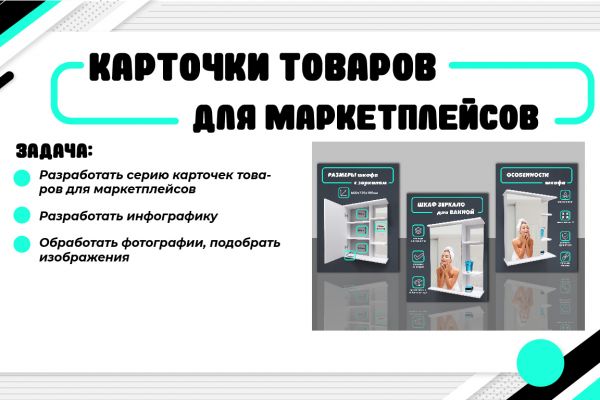 Карточки товаров для маркетплейсов