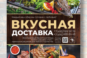 Баннер для ресторана Новорижская Застава