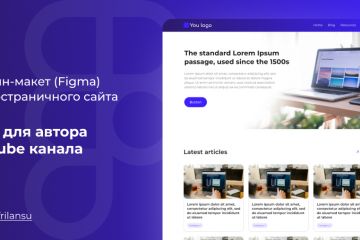 Дизайн-макет в Figma (многостраничный сайт "блог для автора ютуб канала")