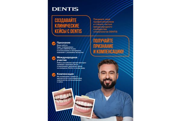 Листовка для стоматологии