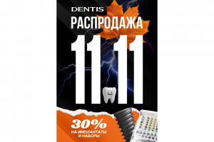 Листовка для стоматологии