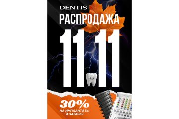 Листовка для стоматологии