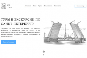 Сайт для турагенства