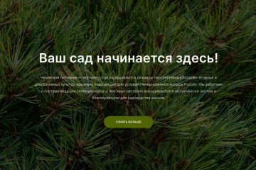 Сайт для московского питомника