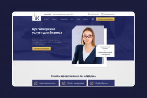 Бухгалтерские услуги