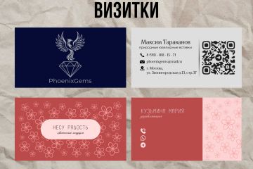 Дизайн визиток