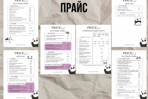 Оформление прайса