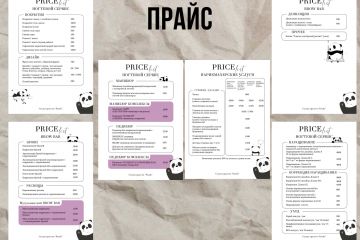 Оформление прайса