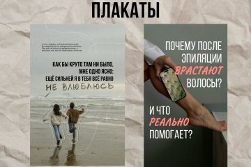 Дизайн плакатов