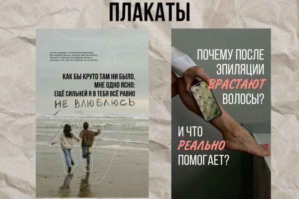 Дизайн плакатов