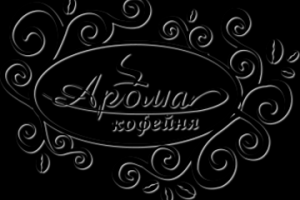 Проект: Создание сайта для кофе-шопа "Арома" Описание: Разработал адаптивный одностраничный сайт, позволяющий клиентам ознакомиться с меню, оставить заказ и найти кафе.