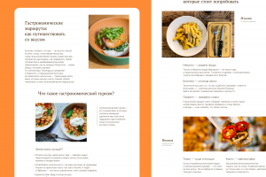 Гастрономические маршруты: UX/UI-дизайн статьи о путешествиях со вкусом